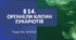 Презентація  до уроку  «§ 14. Органели клітин еукаріотів»  9 клас  НУШ   Біологія
