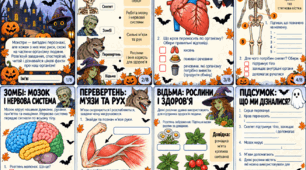 «Біологія в стилі Halloween: монстри теж мають організм! Модифікований тематичний матеріал для учнів з ООП» 🎃🧠🫀🦴