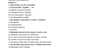 Основи правознавства  9 клас  Урок узагальнення за розділом ІІ. «Конституційний лад України. Правовий статус людини і громадянина»