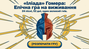 Гомер та його значення в історії розвитку європейських літератур. "Іліада"