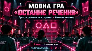 Презентація до уроку української мови у 9 класі: «Просте речення: повторення.  Читання мовчки»