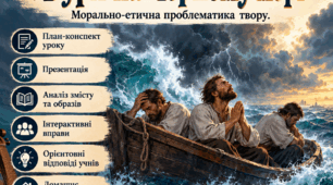 Урок позакласного читання у 8 класі укр. народна дума "Буря на Чорному морі" план-конспект+презентація