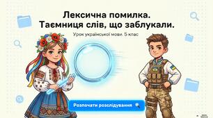 Лексична помилка