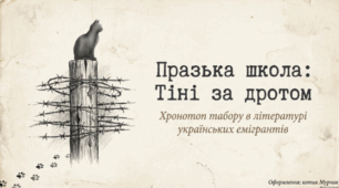 📚🇺🇦 Література письменників-емігрантів. «Празька школа» української поезії ✨