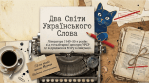 📚🇺🇦 Українська література 40–50-х років ХХ ст. ✨