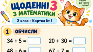 🍁 Картки з математики для 2 класу НУШ