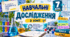 Комплект навчальних досліджень з хімії (7 клас) — 10 робіт + орієнтовні відповіді для вчителя