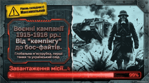 Воєнні кампанії і події 1915 - 1916 рр.