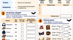 «Halloween-фінансова грамотність. Плануємо, обираємо, рахуємо. Модифікований тематичний матеріал» 🎃💰