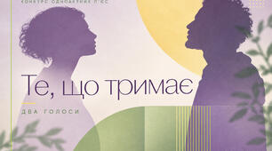 Від 2 000 до 5 000 грн на книжки: напиши п’єсу для конкурсу «Те, що тримає»