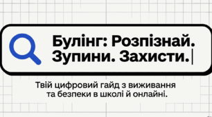Презентація "Булінг"