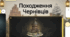Історія та культурна спадщина Чернівців
