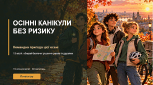 Виховна година. Інтерактивна вікторина "Осінні канікули без ризику"