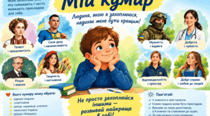 Розробка виховного заняття "Мій кумир"