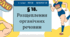 Презентація  до уроку  «§ 18. Розщеплення органічних речовин»    9 клас    НУШ   Біологія