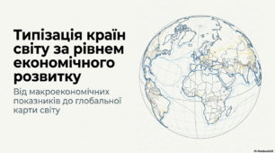 Географія 9 клас НУШ. "Типізація країн світу за рівнем економічного розвитку.  Індекс людського розвитку (ІЛР)."