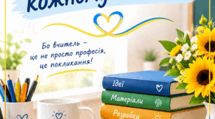 АВТОРСЬКІ РЕКОМЕНДАЦІЇ ВЧИТЕЛЮ ФІЗИКИ  «ЯК ПОЛЮБИТИ ФІЗИКУ З ПЕРШИХ УРОКІВ» 10 кроків до цікавого та зрозумілого вивчення фізики