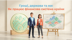 Громадянська освіта 9 клас НУШ. " Тема 3.Кошти і справи."