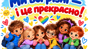 Всесвітній день запобігання булінгу