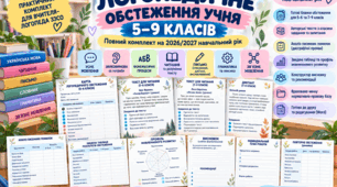 Повне логопедичне обстеження учнів 5–9 класів | Усне мовлення, читання, письмо, аналіз помилок, висновок | 2026/2027