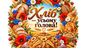 «Хліб — усьому голова» 🌾 Великий постер-вінок до Дня хліба | Розбивка для друку
