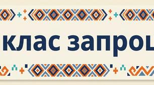 Розтяжка-банер «6-й клас запрошує» для Благодійного ярмарку (3 аркуші А4)