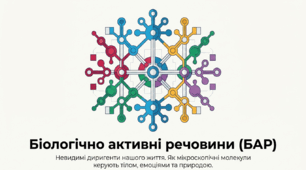 11. Біологічно активні речовини