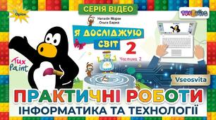 Графічний редактор Tux Paint (практичне завдання урок №17)