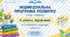 📘 ІПР — II рівень підтримки при навчальних труднощах + Додаток 4
