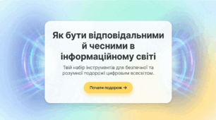 Презентація на тему: "Як бути відповідальними й чесними в інформаційному світі" + конспект + тести