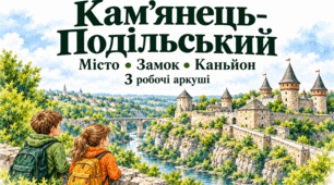 Читання. Робота з текстом «Кам’янець-Подільський» | Робочі аркуші для 2 класу