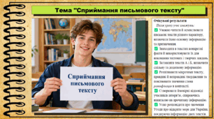 Сприймання письмового тексту. Українська мова. 9 клас НУШ (2026). До підручника Заболотний О. та ін.