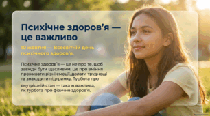 Презентація до Всесвітнього дня психічного здоров'я "Психічне здоров'я - це важливо"