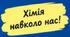 Задачі. Хімія 8 клас НУШ.  Тема: “Кількісні закони хімії" .
