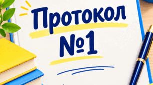Протокол № 1 засідання команди психолого-педагогічного супроводу 2026-2027н.р.(заповнений зразок)