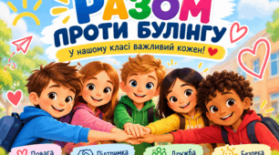 Презентація «Разом проти булінгу» для учнів 2–4 класів