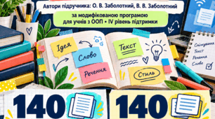 Матеріали для 7 класу з української мови для роботи з учнями з ООП ІV рівня підтримки: інфографіка, робочі аркуші,діагностичні за програмою «Українська мова. 7-9 класи» для закладів загальної середньої освіти (автори: Заболотний О. В., Заболотний В. В.)