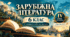 Зарубіжна література. 6 клас. Модифікована навчальна програма. IV рівень підтримки. За МНП Ніколенко
