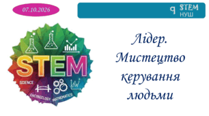 Лідер. Мистецтво керування людьми