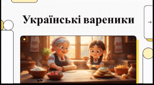 Відеоогляд "8 жовтня - Міжнародний день вареників"