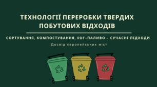 ТЕХНОЛОГІЇ ПЕРЕРОБКИ ТВЕРДИХ ПОБУТОВИХ ВІДХОДІВ СОРТУВАННЯ, КОМПОСТУВАННЯ,