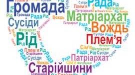 Форми організації первісних спільнот