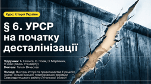 УРСР на початку десталінізації