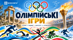 Презентація «Олімпійські ігри: історія, традиції та сучасність»