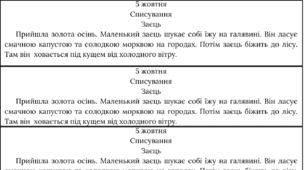 Списування, українська мова, 2 клас, нуш