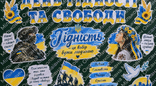 День Гідності та Свободи. Матеріали для оформлення дошки