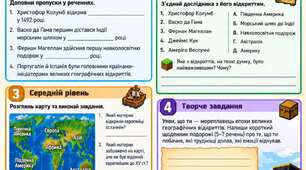 Робочий аркуш "Великі  географічні відкриття".