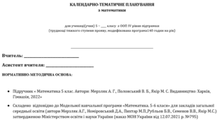 Календарно-тематичне планування з математики для 5 класу (ООП, IV рівень підтримки) на 2026–2027 навчальний рік