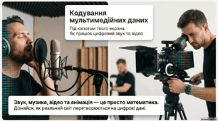 Кодування мультимедії