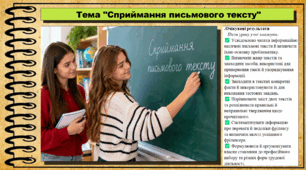 Сприймання письмового тексту. Українська мова. 9 клас НУШ (2026). До підручника Заболотний О. та ін.